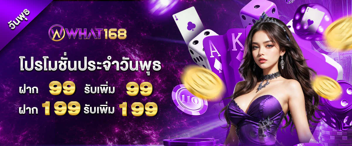 Wednesday promotion