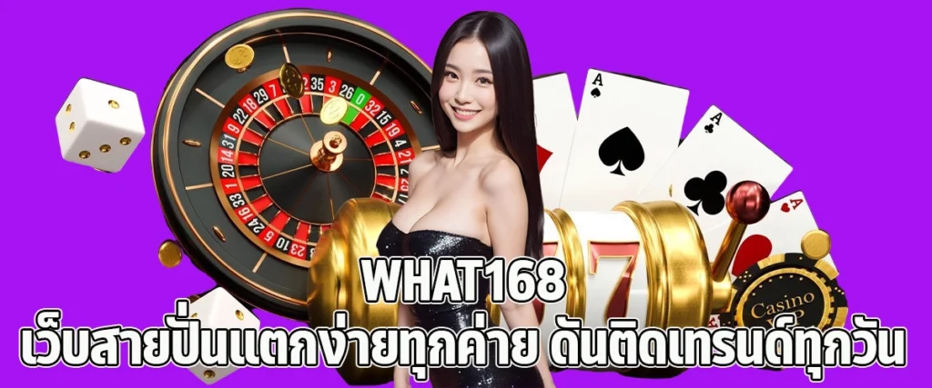What168 The Go To Slot Site with Frequent Wins Across All Providers, Trending Daily