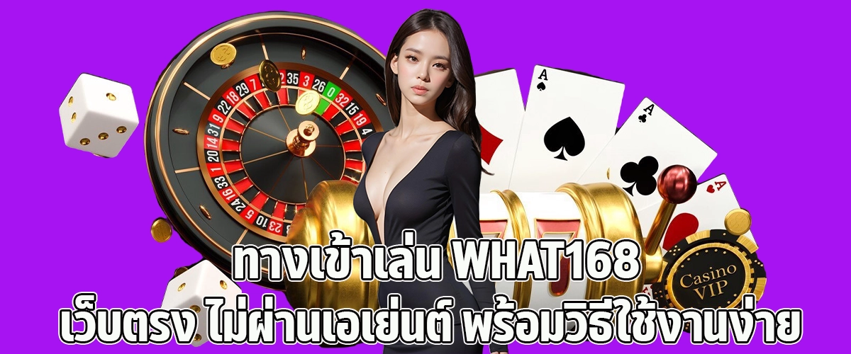 Access WHAT168 through the official direct link – no agents, easy to use, and ready to play