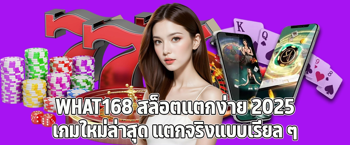 Play What168 Slots Big Wins & New Games in 2025